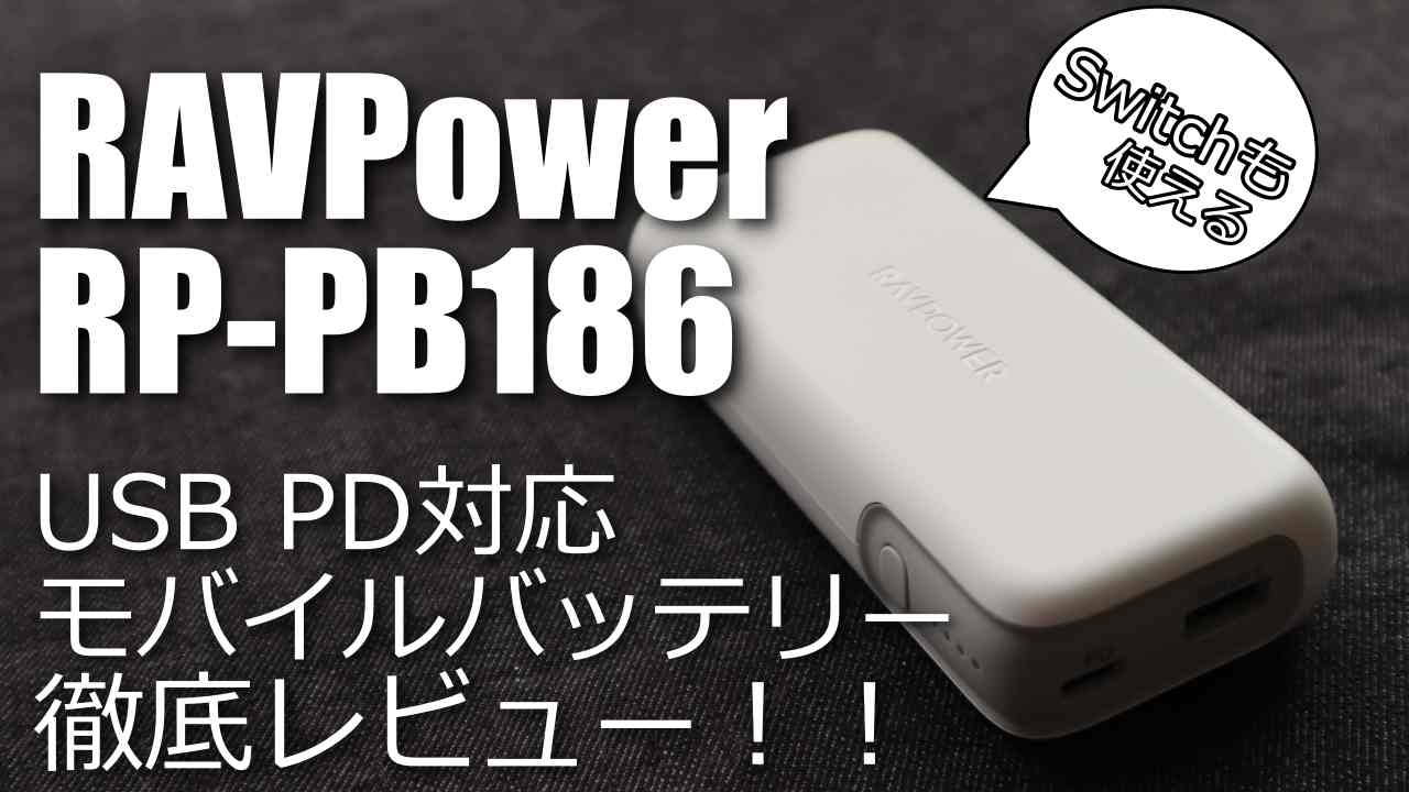 RAVPower RP-PB186